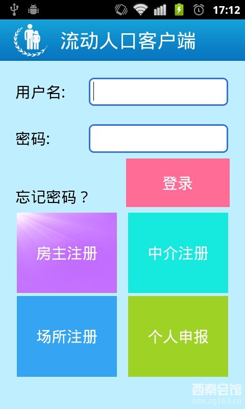 四川流动人口信息平台_四川省流动人口信息登记平台-四川省流动人口信息登记