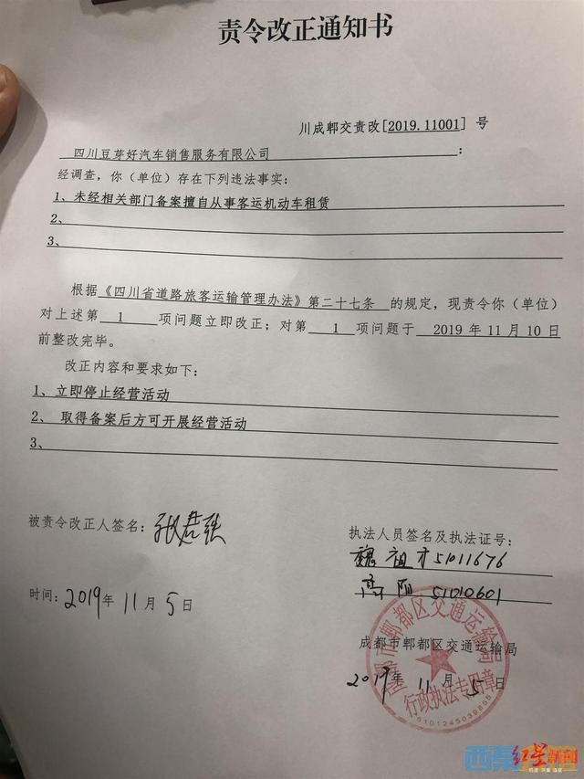 责令改正通知书