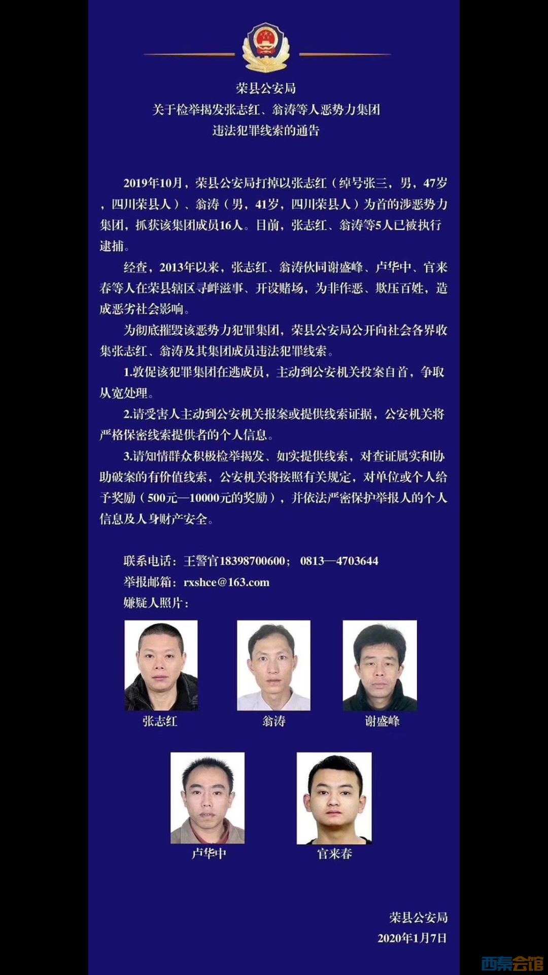 荣县最大的黑恶势力终于被公安机关查处