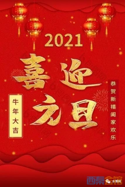 新的一天,开启2021新的一年.