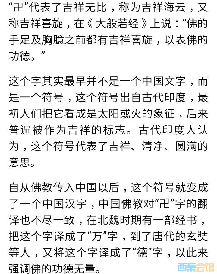 佛身上的这个"卍"字倒底怎么读?是什么意思可能很多人都不知道!