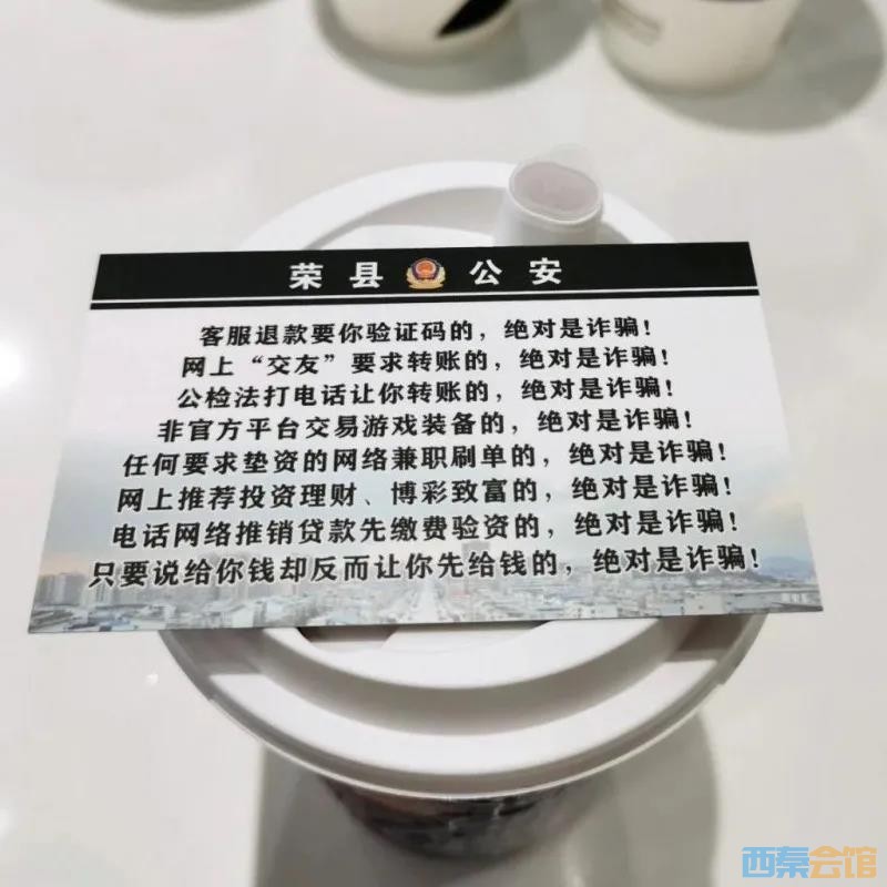 奶茶 反诈小贴士="反诈奶茶"!荣县警察蜀黍这杯"奶茶"有料!