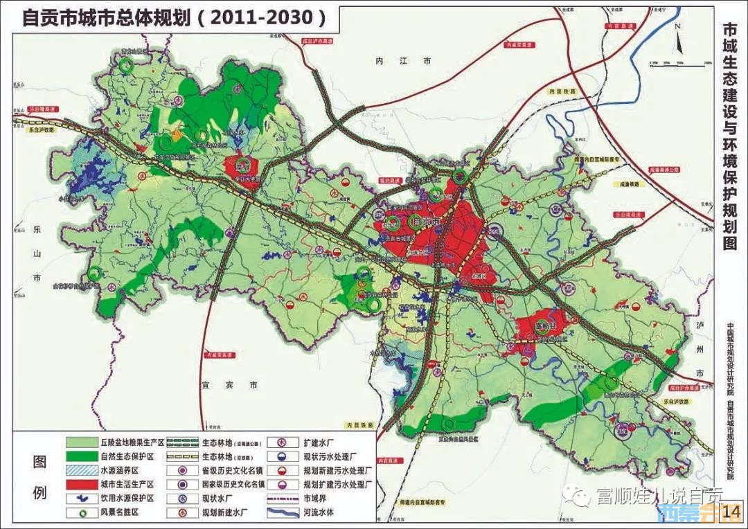 2006—2020自贡市土地利用总体规划(2014版)