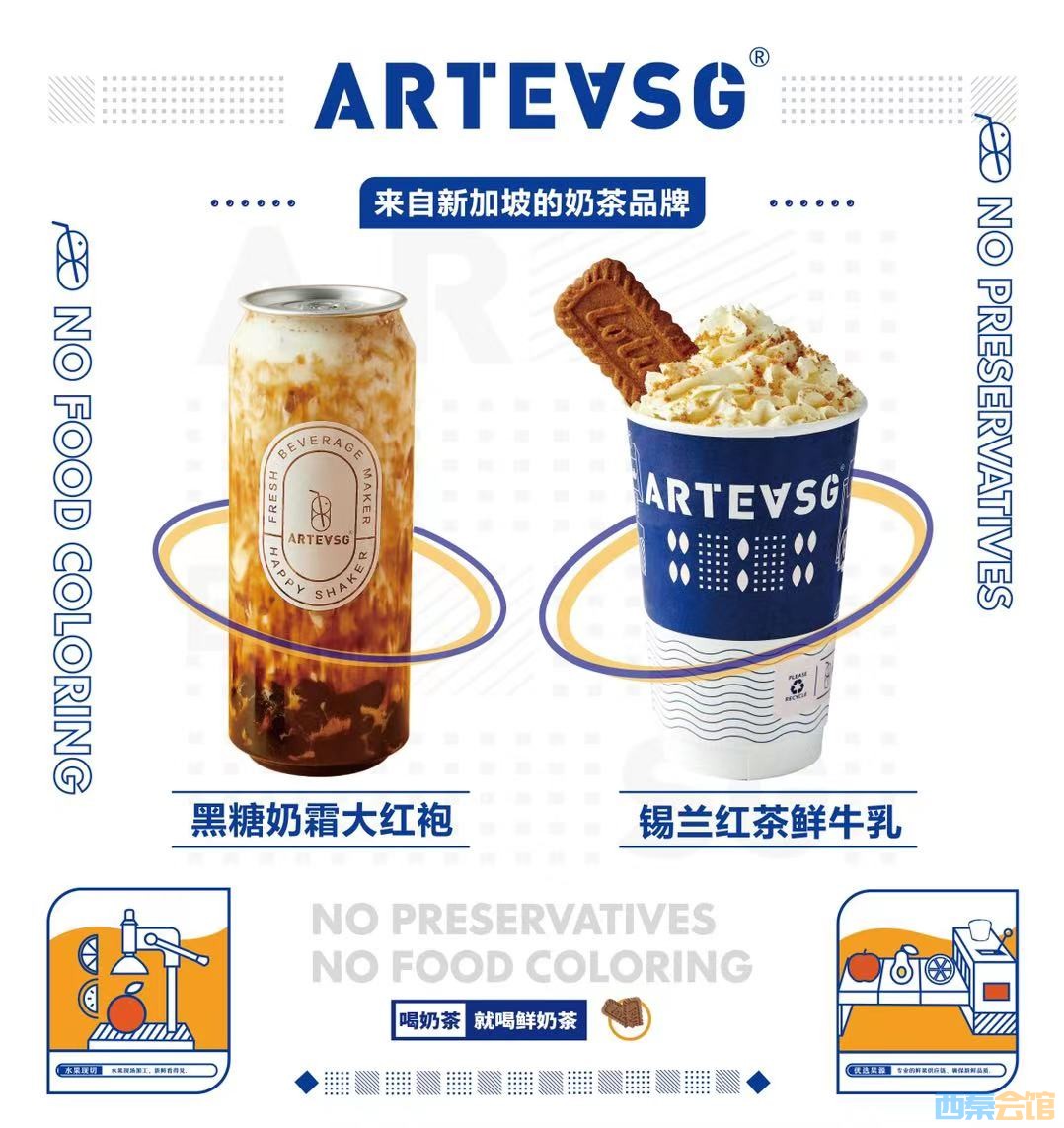 新加坡奶茶品牌-arteasg自贡店开业了