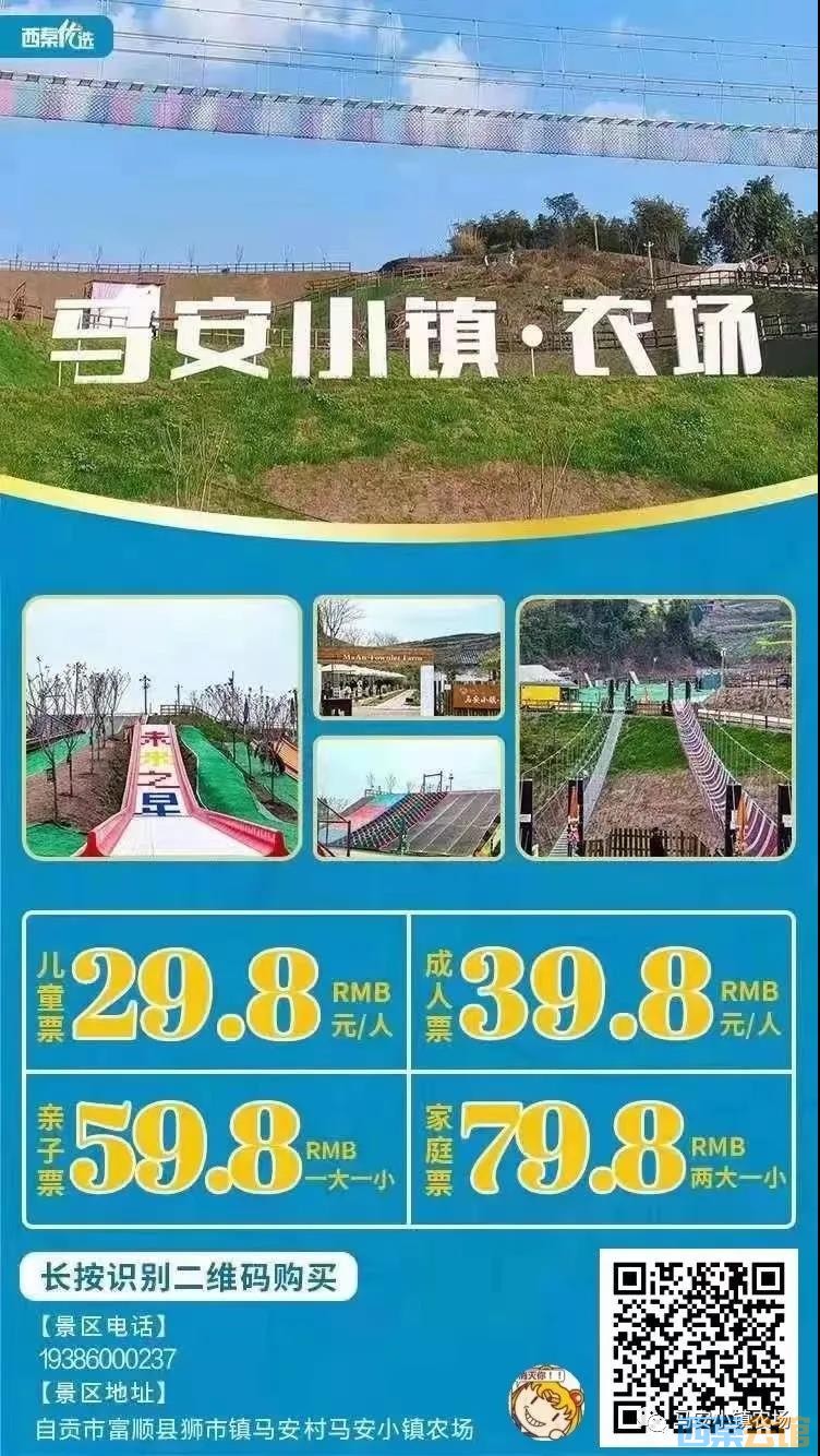 马安小镇ma an●3.20正式开业●橙橙乐园门票折扣返场